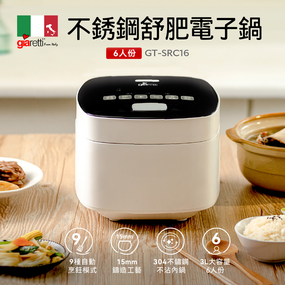 Giaretti 珈樂堤】6人份不銹鋼舒肥電子鍋(GT-SRC16) - 全聯全電商