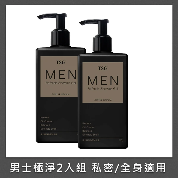 【TS6】男士極淨私密沐浴露(330gX2)