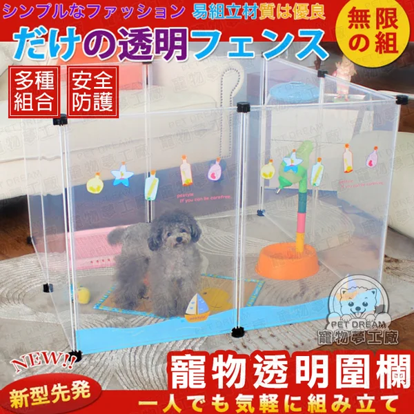 【寵物夢工廠】寵物圍欄八片組 狗柵欄 寵物圍欄 寵物圍牆 寵物安全圍欄 圍籠 狗籠 防護(草坪圖*2片/透明*6片入)