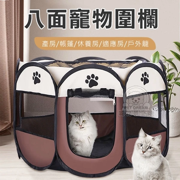 【寵物夢工廠】【M號】寵物帳篷 八面寵物圍欄 可折疊寵物帳篷 寵物產房 寵物露營帳篷 狗屋 寵物窩 寵物籠 圍欄(1入)