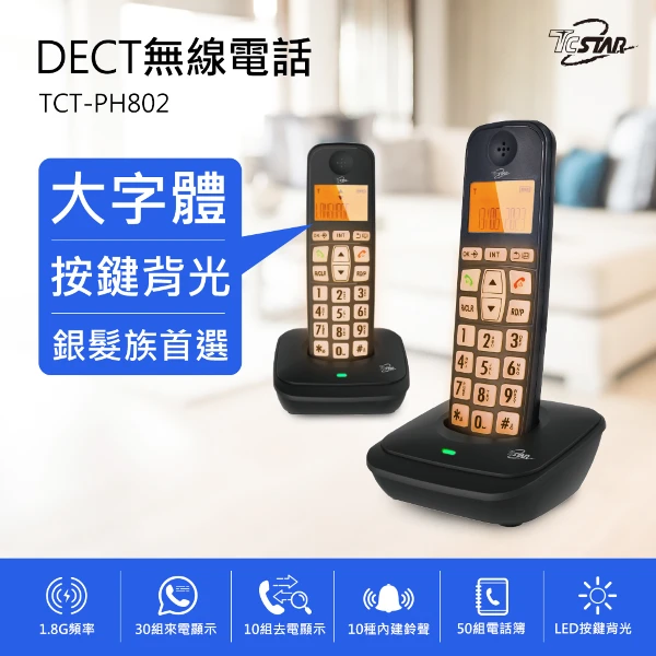 【TCSTAR】DECT雙機無線電話(TCT-PH802BK)
