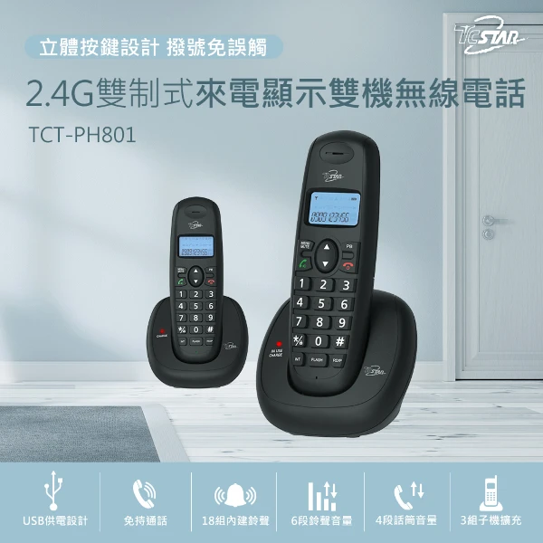 【TCSTAR】2.4G雙制式來電顯示雙機無線電話(TCT-PH801BK)