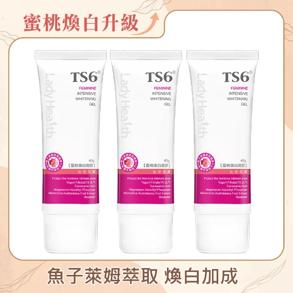 【TS6】私密美白 蜜桃煥白凝膠(45gX3入)