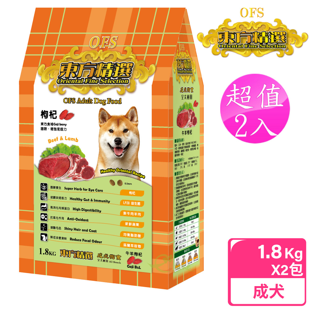 【OFS 東方精選】2包超值組 優質成犬(1.8kg 牛羊枸杞)