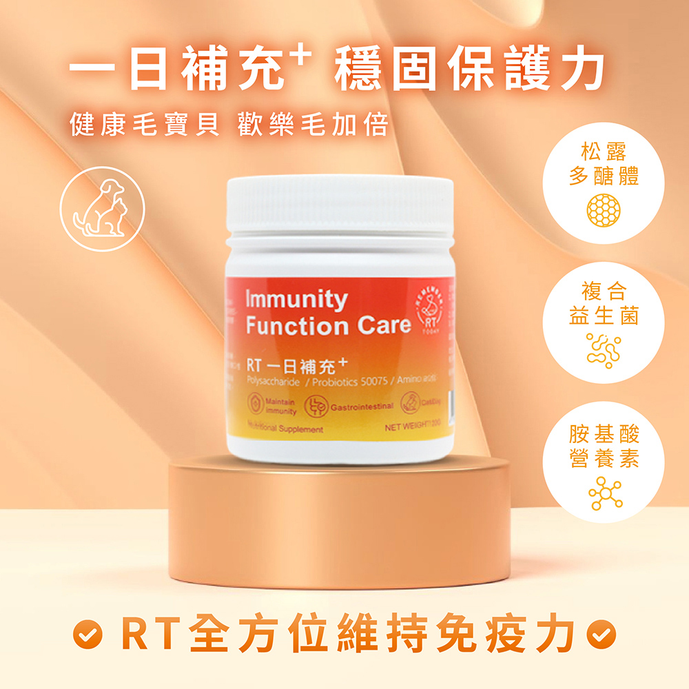 【Remember Today】RT免疫機能照護 120克/罐(每罐120g)
