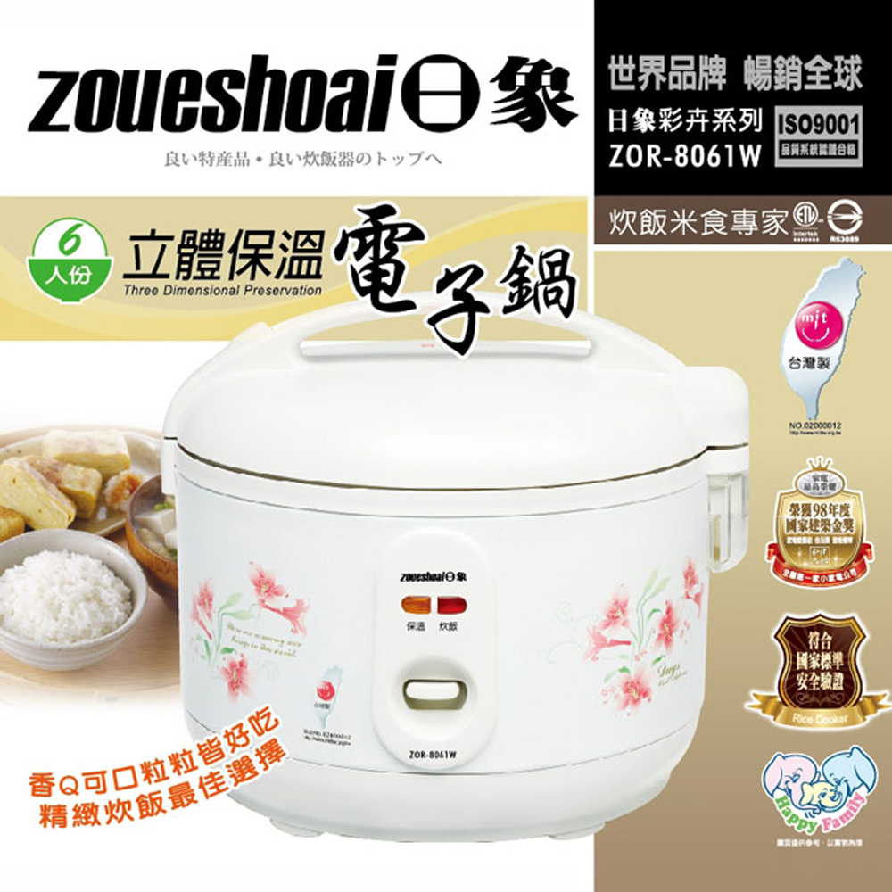 日象 炊飯器 電鍋 ZOR-0650S 本体 台湾製 日象6人份全不鏽鋼養生電鍋