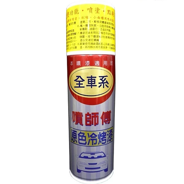 【晶寅】噴師傅原色冷烤漆(1瓶(顏色隨機出貨))
