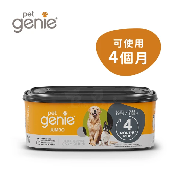 【Genie】Pet Genie 加拿大 Pet Genie 寵物鎖便桶 多層鎖臭塑膠袋匣 (加長型)(1入)