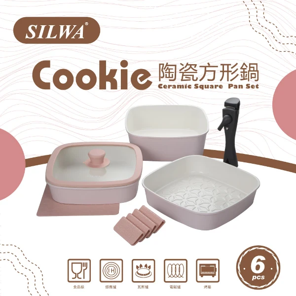 【SILWA 西華】cookie陶瓷方形鍋六件組(六件式)