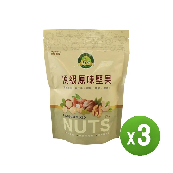 【肯寶 KB99】頂級原味堅果 (230g x 3包)