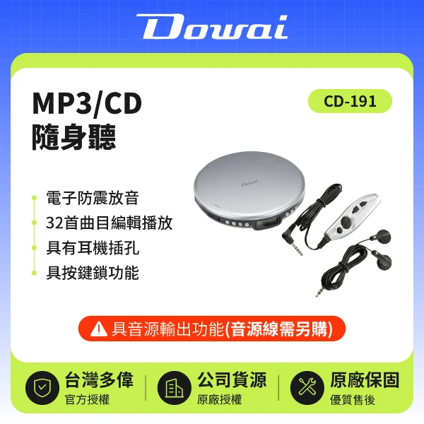 【Dowai 多偉】MP3/CD隨身聽(CD-191)