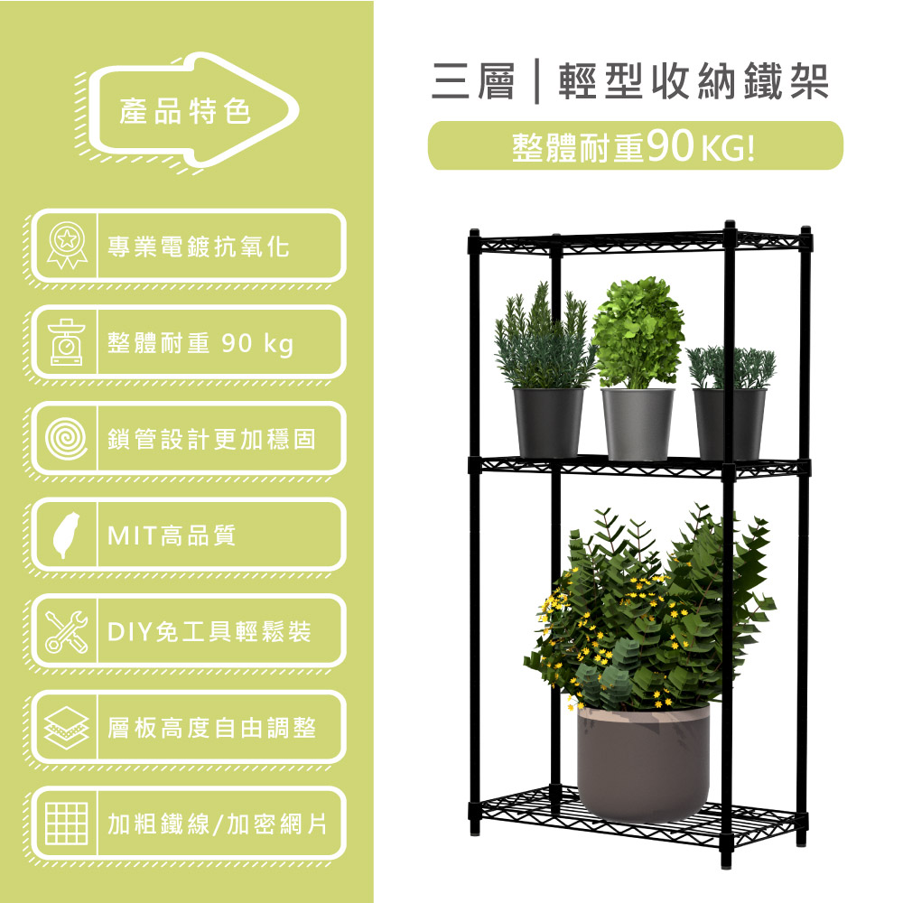 KIWISH 奇意】質感輕型三層架防鏽耐刮60x30x90H 鐵架層架鐵力士