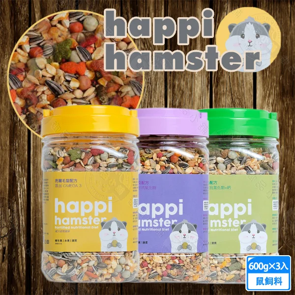 【happi hamster】3罐組 亮麗毛髮 健康免疫 健康樂活 配方 600g 罐裝(倉鼠專用飼料 鼠主食 楓葉鼠 鼠飼料)