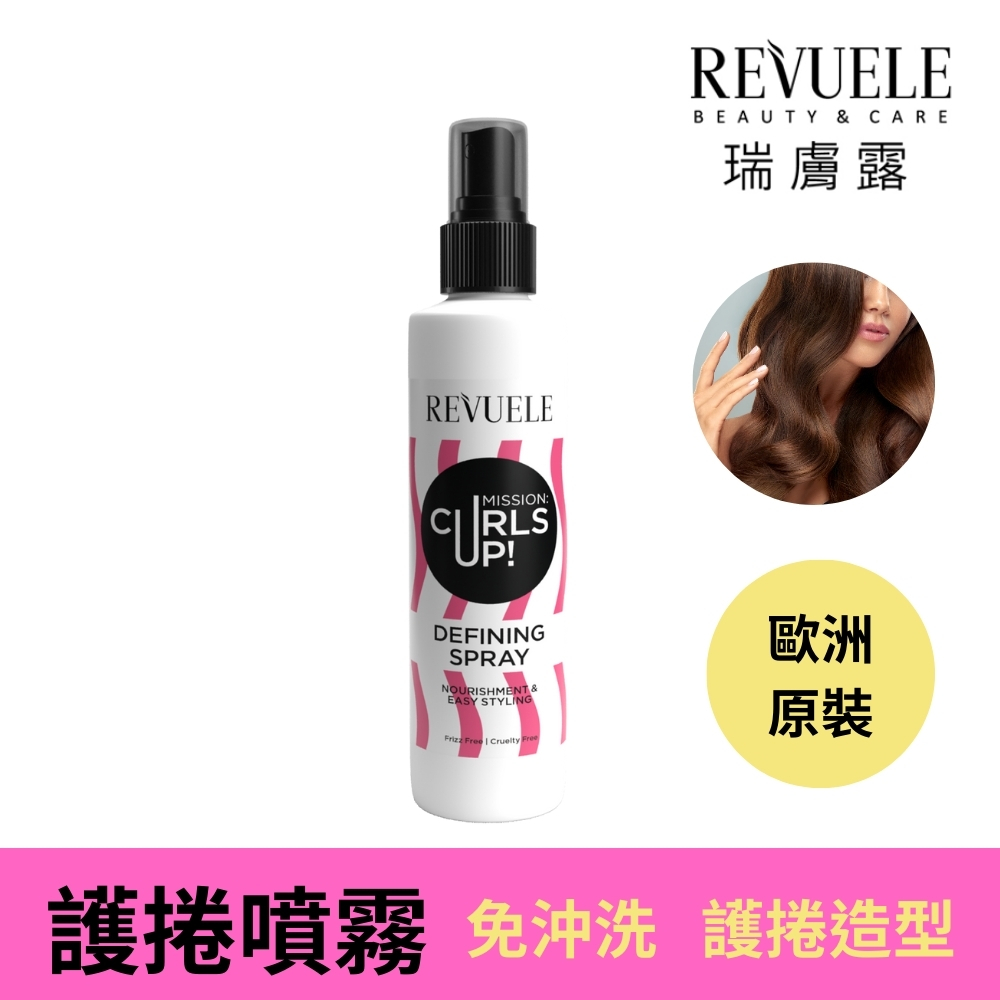 【REVUELE 瑞膚露】捲髮任務定型噴霧200ml(空氣感護捲效果)
