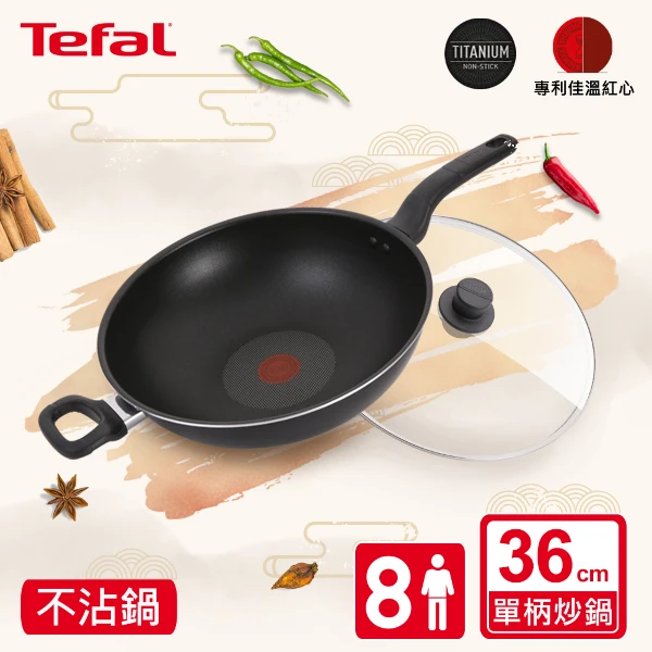 【Tefal 特福】B5039296 新經典系列36CM不沾單柄炒鍋(加蓋)(新經典系列)