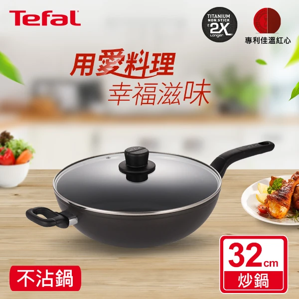 【Tefal 特福】陽極32CM單柄不沾炒鍋(加蓋)(陽極系列)