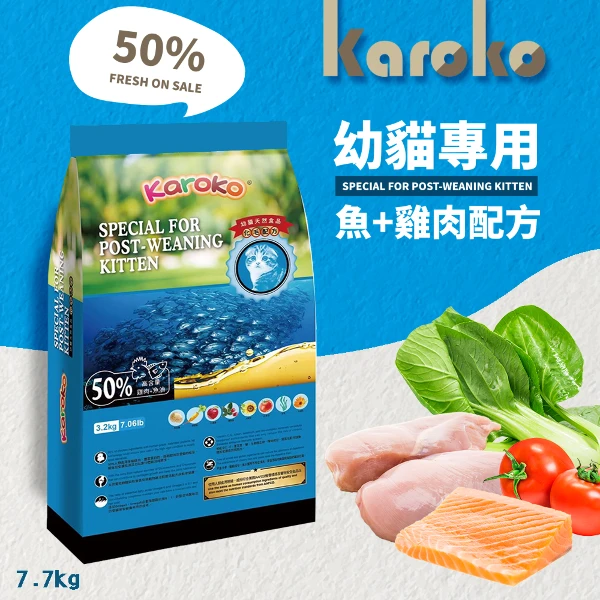 【KAROKO 渴樂果】雞肉+鮭魚 幼貓化毛配方飼料 7.7kg 助化毛 高營養(貓飼料)