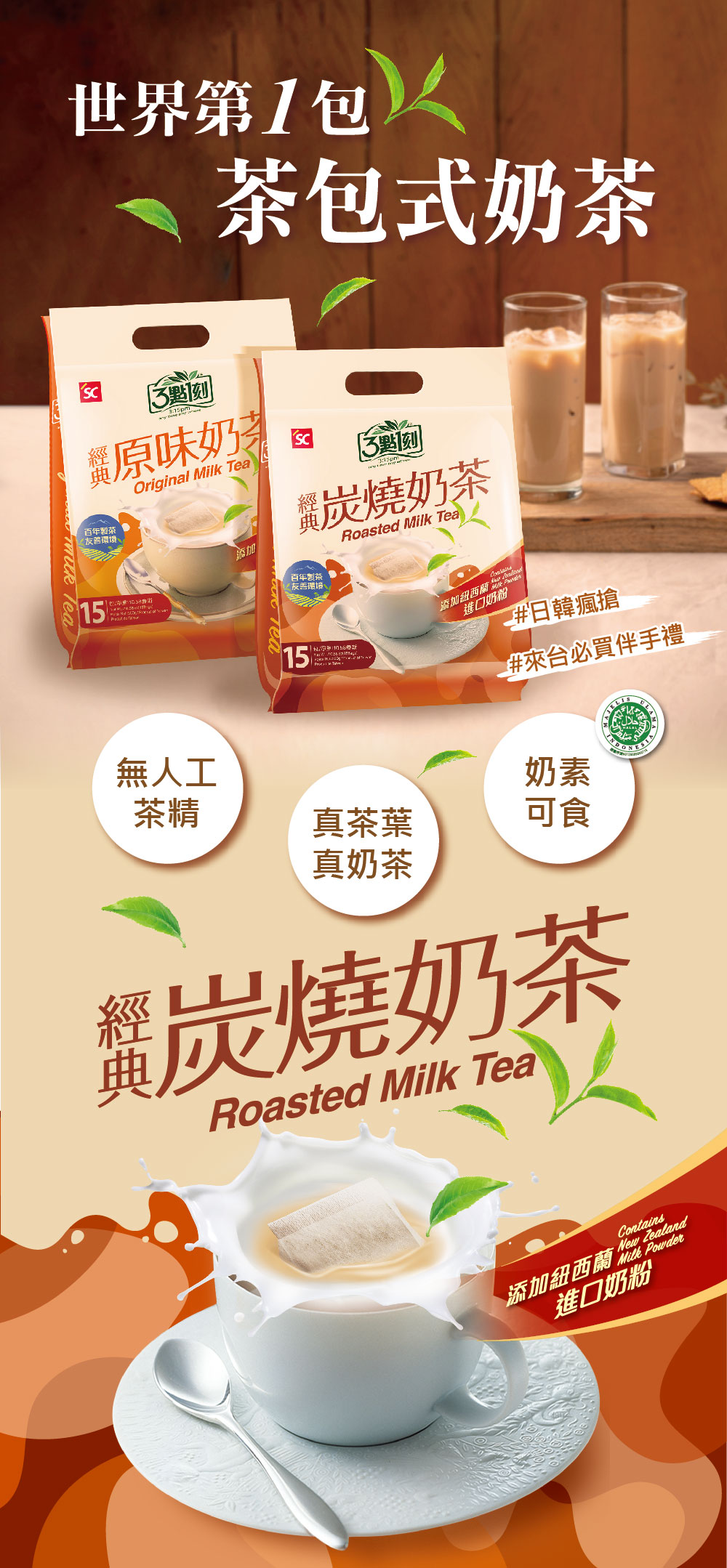 炭燒奶茶加奶粉-商說 (1).jpg