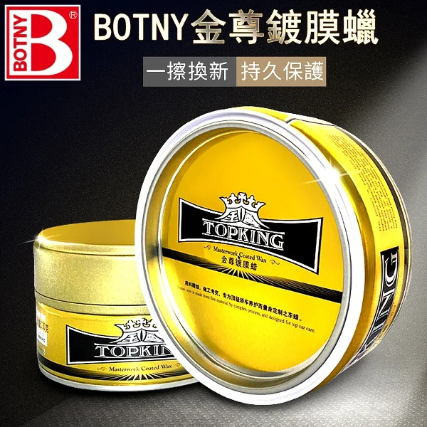 【BOTNY】頂級金尊鍍膜蠟(230g 洗車 打蠟 鍍膜 撥水 拋光 粗蠟 太陽紋 汽車蠟 水蠟)