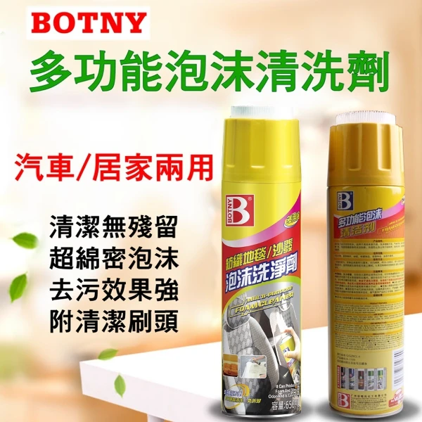 【BOTNY】多功能泡沫清洗劑(650ML 附清潔刷頭 洗車 清潔 去污 萬用 萬能 居家 地毯)