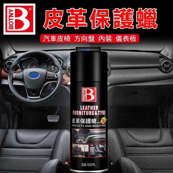 【BOTNY】皮革保養蠟(400ML 清潔 美容 洗車 打蠟 內裝 內飾 皮革 保養 保護)