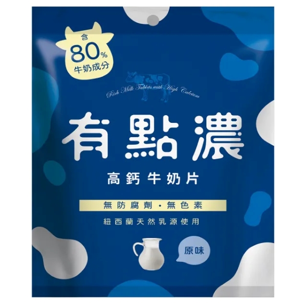 【有點濃】高鈣牛奶片-原味(50g)