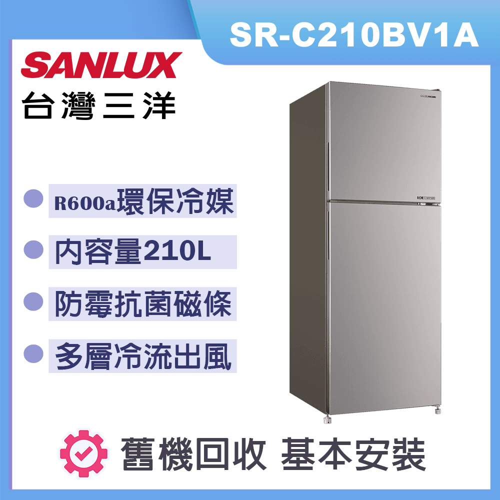【SANLUX 台灣三洋】210L一級能效變頻雙門冰箱 (SR-C210BV1A) - 全聯全電商