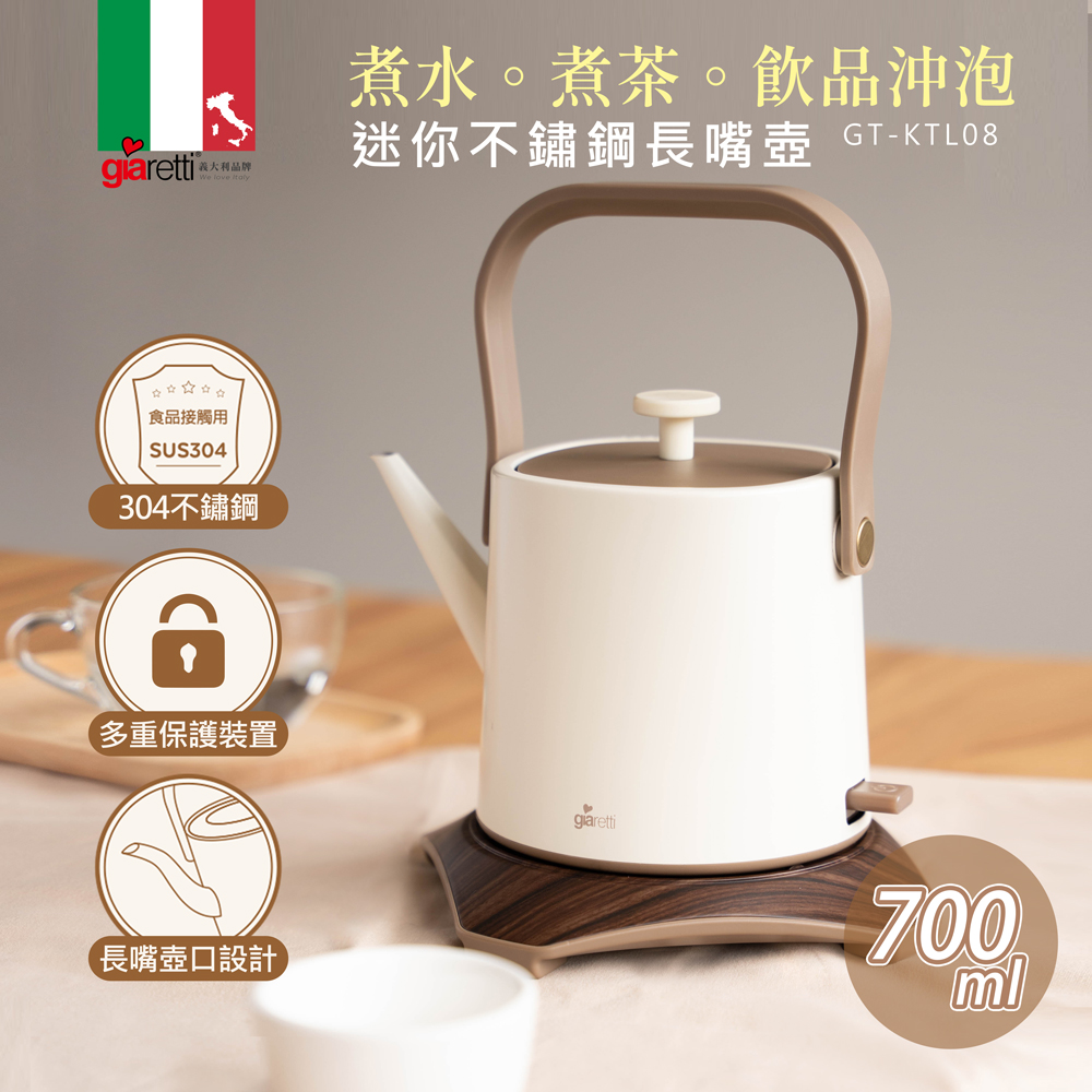 Giaretti 珈樂堤】迷你不鏽鋼長嘴壺(GT-KTL08) - 全聯全電商