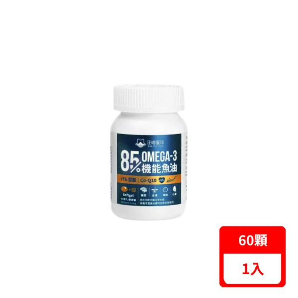 【汪喵星球】Omega-3機能魚油(心臟 plus) 膠囊60顆 適合全齡犬貓日常保健 (HS720)(*1入)