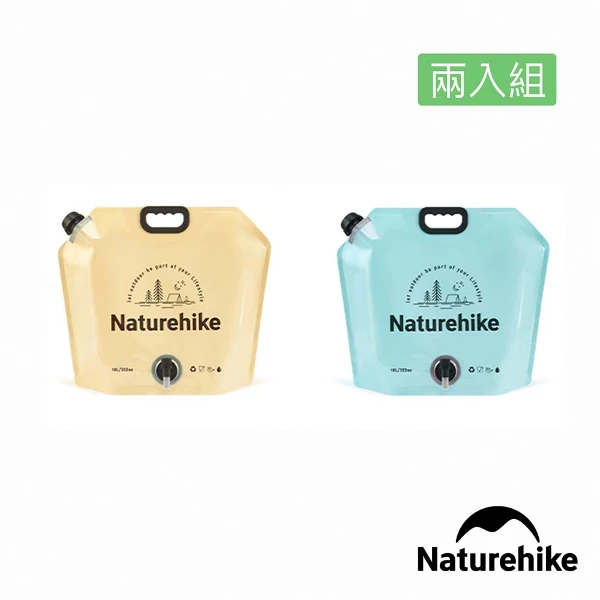 【Naturehike】超值2入組 凌沃戶外便攜折疊水袋 10L CF027(台灣總代理公司貨)