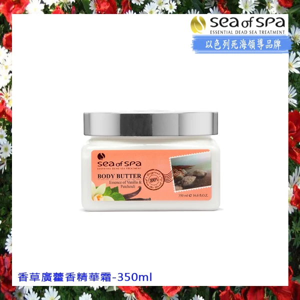 【Sea of Spa】香草廣藿香精華霜(350ml/支)