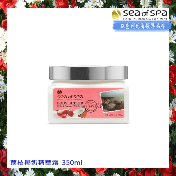 【Sea of Spa】荔枝椰奶精華霜(350ml/支)