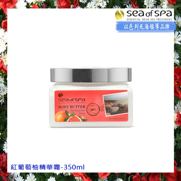 【Sea of Spa】紅葡萄柚精華霜(350ml/支)