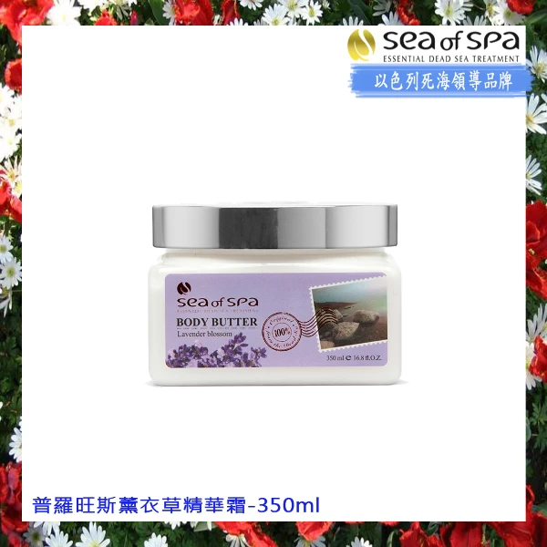【Sea of Spa】普羅旺斯薰衣草精華霜(350ml/支)