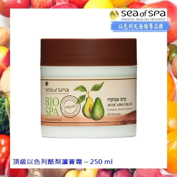 【Sea of Spa】頂級以色列酪梨蘆薈霜(250ml/支)