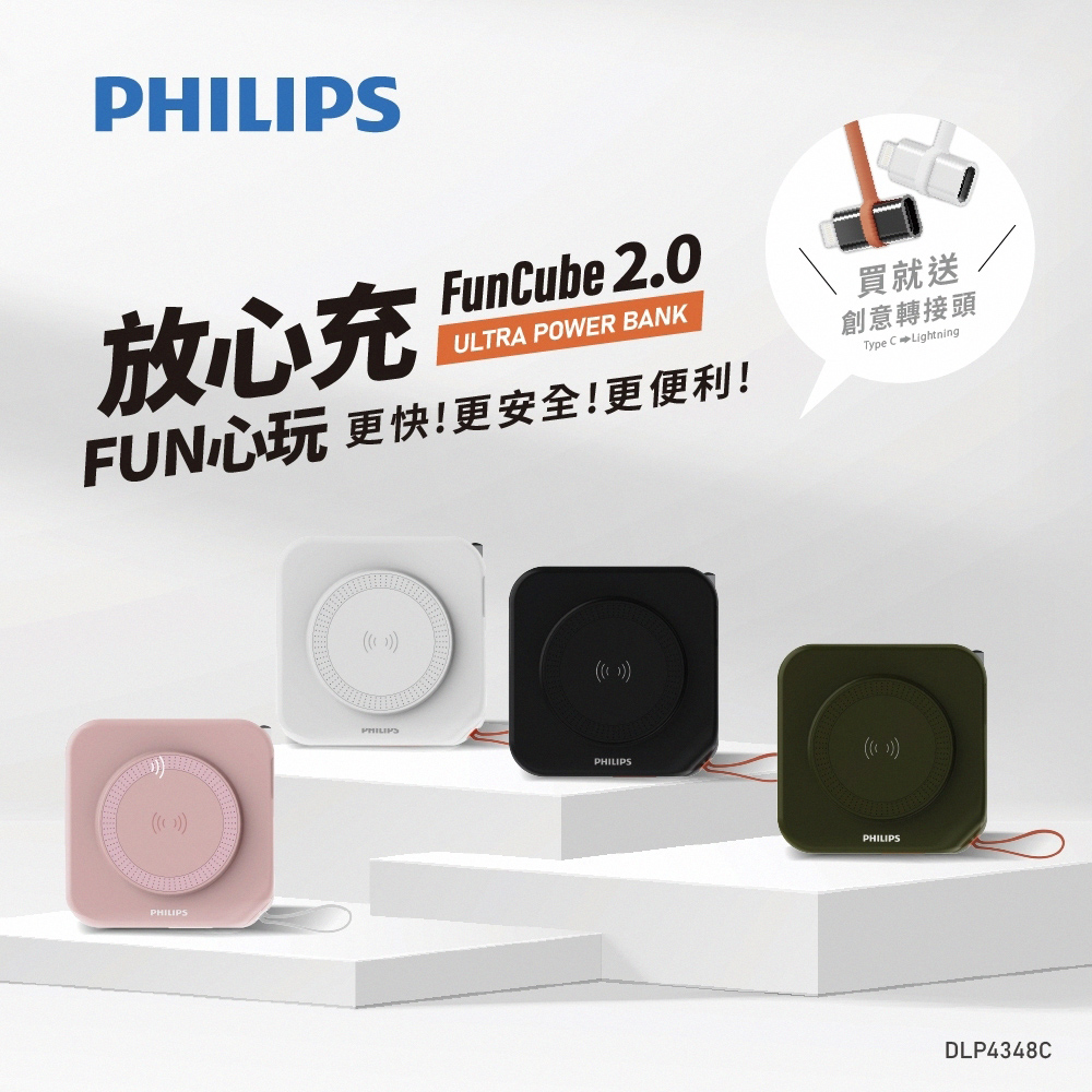 PHILIPS 飛利浦】FunCube 2.0多合一磁吸無線充行動電源(可充