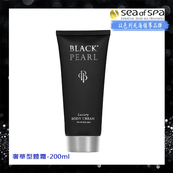 【Sea of Spa】奢華型體霜(200ml/支)