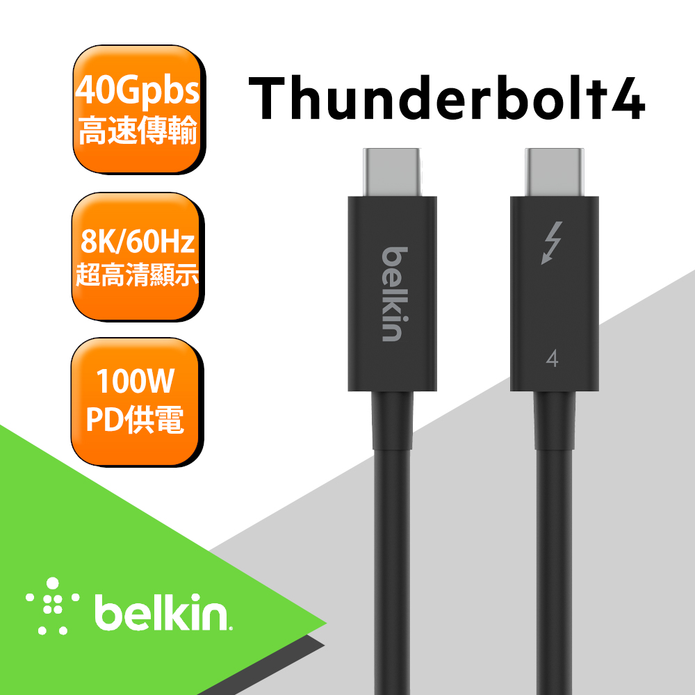 【BELKIN 貝爾金】USB-C to USB-C高速傳輸線 Thunderbolt 4 (2M) (INZ002bt2MBK) - 全聯全電商