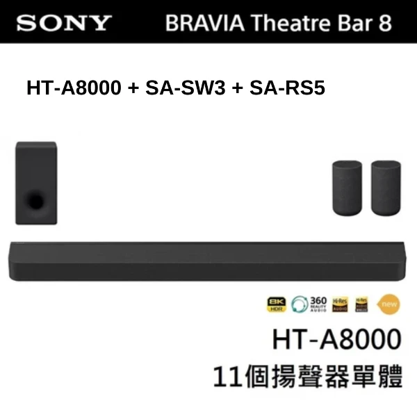 【SONY 索尼】BRAVIA Theatre Bar 8家庭劇院HT-A8000+SA-SW3+SA-RS5(HT-A8000+SA-SW3+SA-RS5)