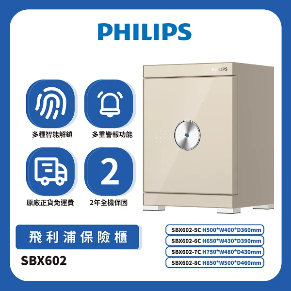 【PHILIPS 飛利浦】保險櫃-淺霞金(SBX602-6C)