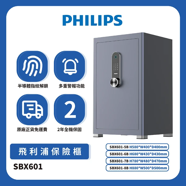 【PHILIPS 飛利浦】保險櫃-淡雅藍(SBX601-7B)