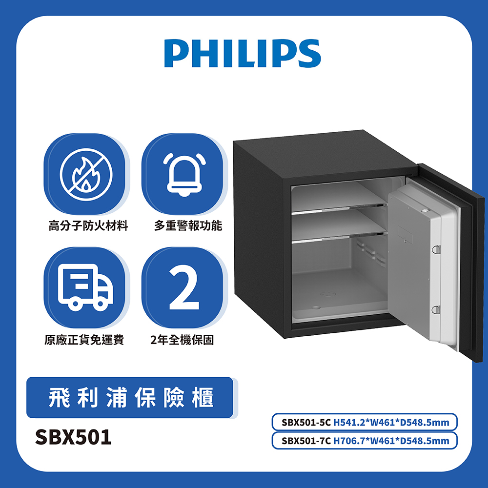 【PHILIPS 飛利浦】防火保險櫃-銀河紫(SBX501-7C) - 全聯全電商