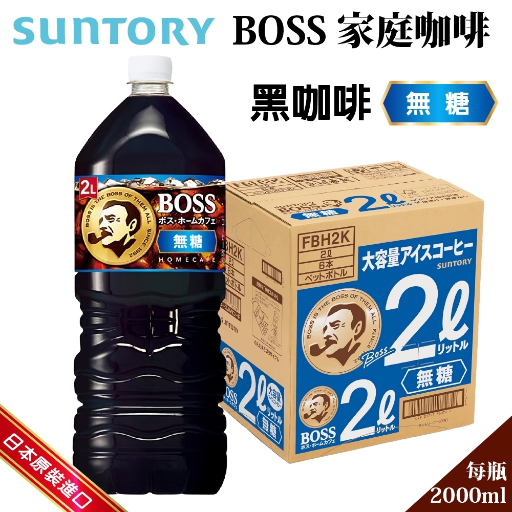 【Suntory 三得利】Boss即飲黑咖啡無糖-家庭號(6瓶x2000ml)