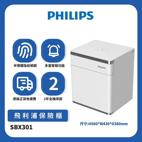 【PHILIPS 飛利浦】保險櫃-簡約白(SBX301)
