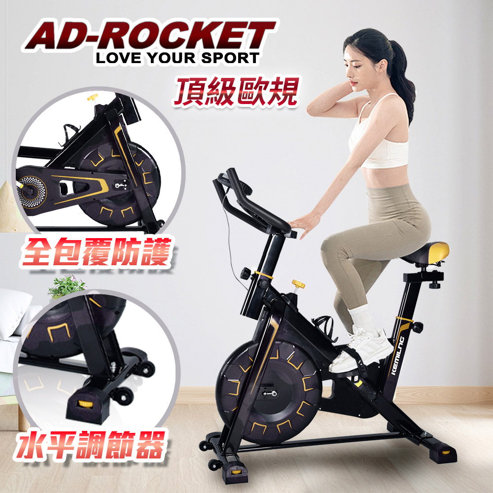 AD-ROCKET】歐洲規格超靜音全包覆極速飛輪健身車10kg精鋼飛輪(兩色任選) - 全聯全電商