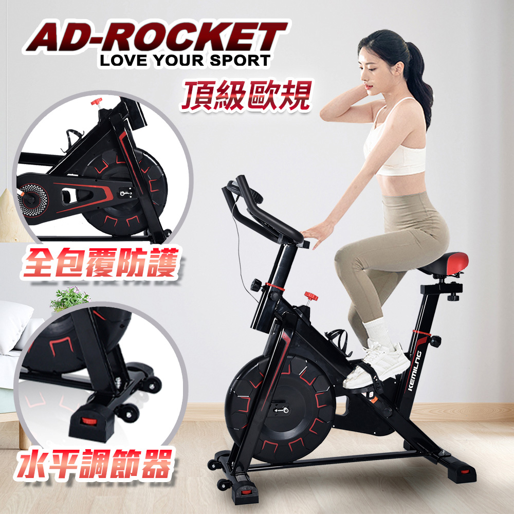 AD-ROCKET】歐洲規格超靜音全包覆極速飛輪健身車10kg精鋼飛輪(兩色任選) - 全聯全電商