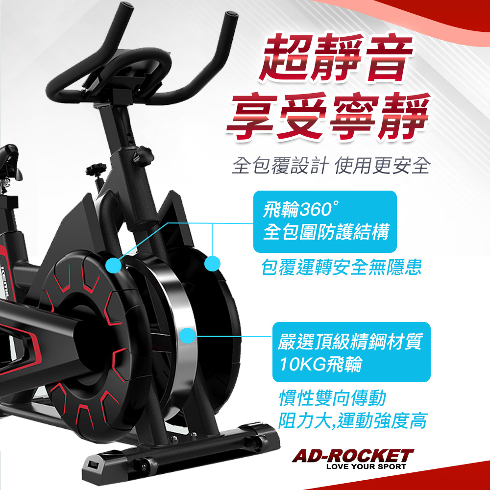 AD-ROCKET】歐洲規格超靜音全包覆極速飛輪健身車10kg精鋼飛輪(兩色任選) - 全聯全電商