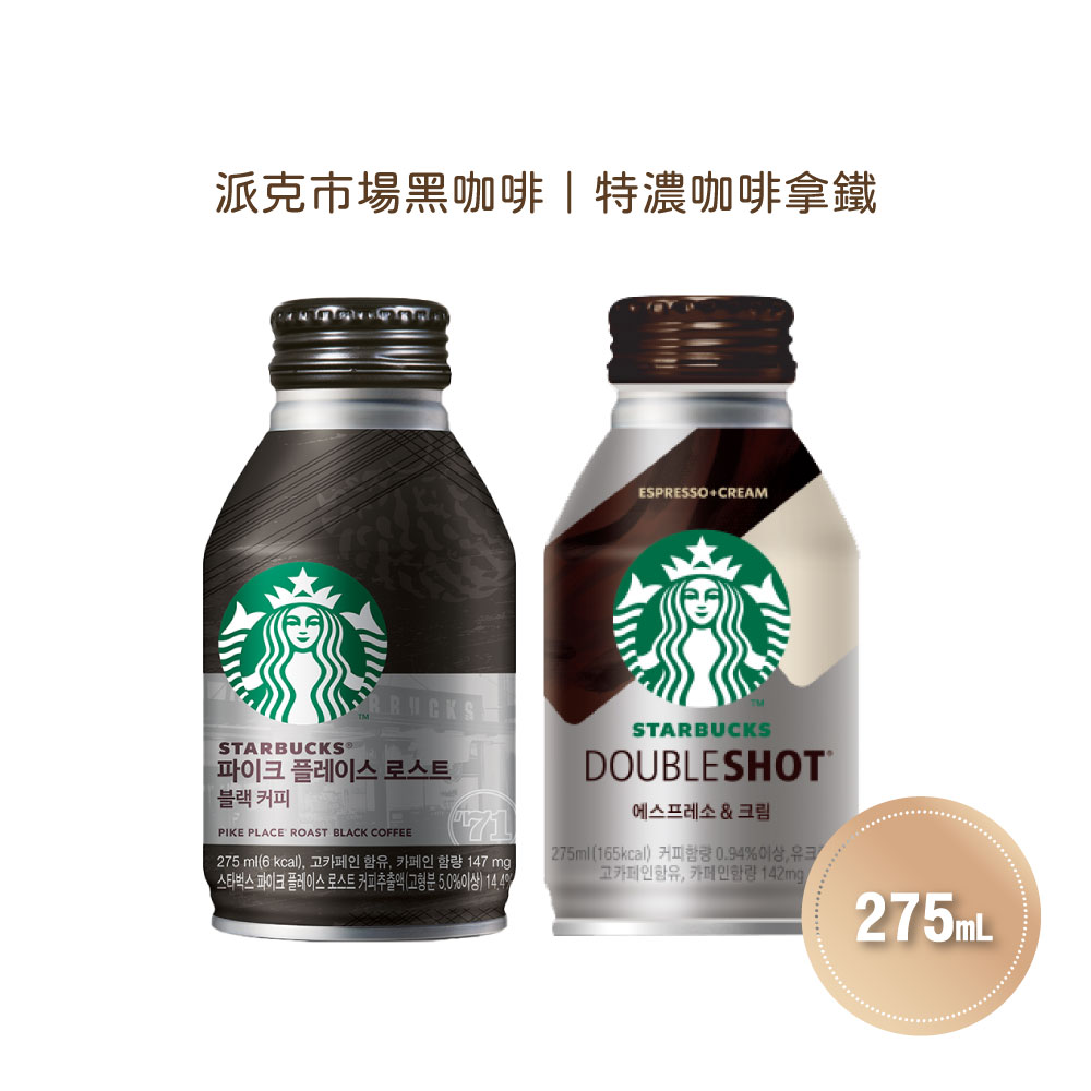 【STARBUCKS 星巴克】咖啡拿鐵/派克市場黑咖啡x6罐(275ml/瓶)