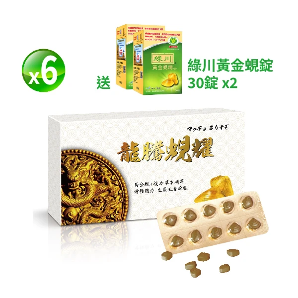 【綠川】全球黃金蜆生產原廠-綠川黃金蜆龍騰蜆耀活力戰鬥組*6盒組((60顆/盒，共360顆，加贈綠川黃金蜆錠30錠/盒*2'))