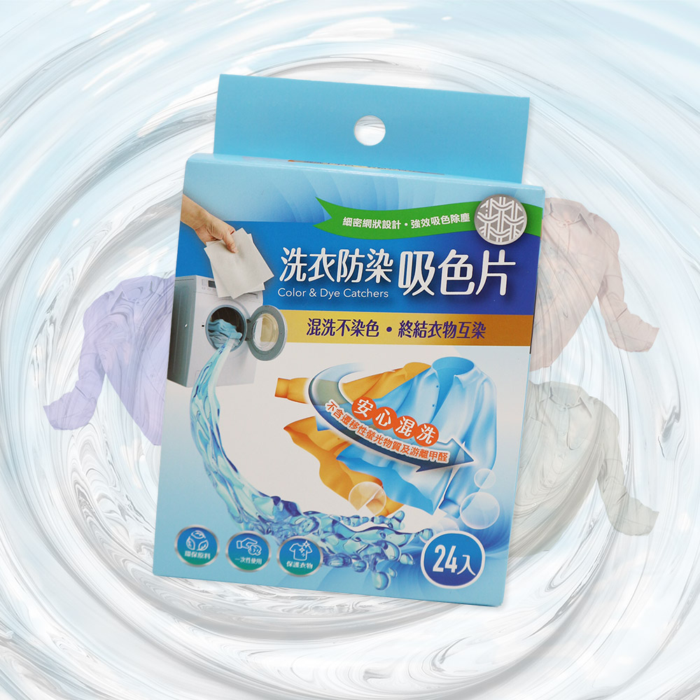 【UdiLife 優的生活大師】UD洗衣防染吸色片(24片x3盒)